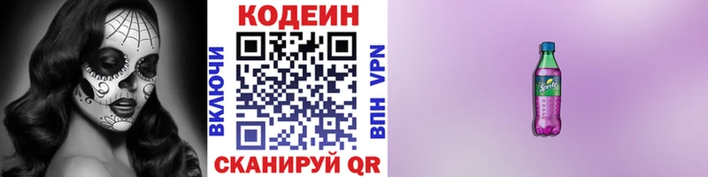 купить наркотики цена  Юрьевец  Кодеин напиток Lean (лин) 